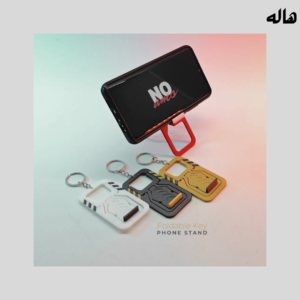 حامل هاتف على شكل سلسلة مفاتيح قابلة للطي