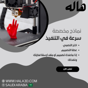 hala3d